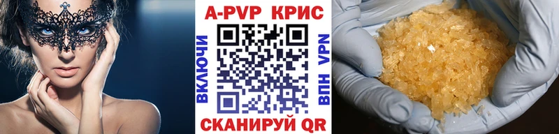 APVP кристаллы Вязьма